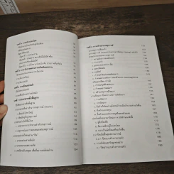 เขียนนิยายฉบับตั้งไข่ ไม่มีพื้นฐานก็ปั้นเล่มได้ - ครูวัลภ์ รูปที่ 8