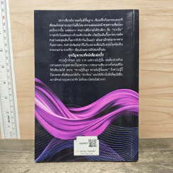 เขียนนิยายฉบับตั้งไข่ ไม่มีพื้นฐานก็ปั้นเล่มได้ - ครูวัลภ์ รูปที่ 5