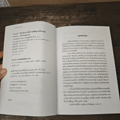 เขียนนิยายฉบับตั้งไข่ ไม่มีพื้นฐานก็ปั้นเล่มได้ - ครูวัลภ์ รูปที่ 6