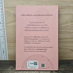 ราชินีศุภยาลัต จากนางกษัตริย์สู่สามัญชน - H. Fielding รูปที่ 5