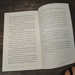 ราชินีศุภยาลัต จากนางกษัตริย์สู่สามัญชน - H. Fielding รูปที่ 9