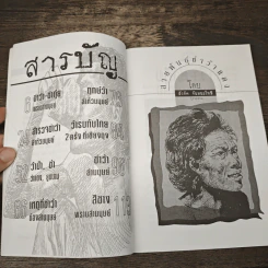 สายพันธุ์ข่าว้าแดง - สังคีต จันทนะโพธิ์ รูปที่ 7