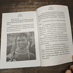 สายพันธุ์ข่าว้าแดง - สังคีต จันทนะโพธิ์ รูปที่ 9