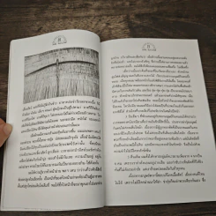 สายพันธุ์ข่าว้าแดง - สังคีต จันทนะโพธิ์ รูปที่ 8