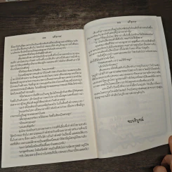 พญามารซ่อนใจ - ปริยากร รูปที่ 8