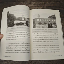ย่ำแดนมังกร ภาคพิสดาร - ผศ.ดร.เมธาวุฒิ พีรพรวิทูร รูปที่ 8