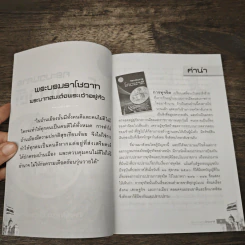 กระบวนการโกงชาติ รูปที่ 6