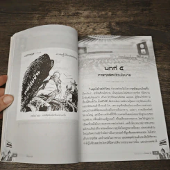 กระบวนการโกงชาติ รูปที่ 9