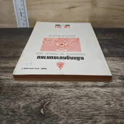 หลักกฎหมายมหาชน LW 101 ม.รามคำแหง รูปที่ 4