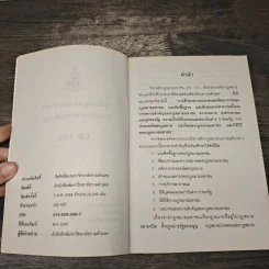 หลักกฎหมายมหาชน LW 101 ม.รามคำแหง รูปที่ 6