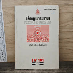 หลักกฎหมายมหาชน LW 101 ม.รามคำแหง รูปที่ 1