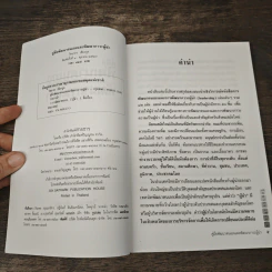 คู่มือพัฒนาตนเอง และพัฒนาภาวะผู้นำ - วิทยากร เชียงกูล รูปที่ 6