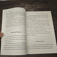 ชวนม่วนชื่น ธรรมะบันเทิงหลายเรื่องเล่า - พระอาจารย์พรหม รูปที่ 8