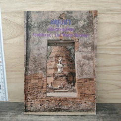 อยุธยา เมืองมรดกโลก Ayutthaya: The World Heritage