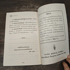 หน้าที่ของคน เพื่อความอยู่เย็นเป็นสุขของทุกชีวิต - เขมากะ-ผู้ก่อตั้งธรรมสภา รูปที่ 9