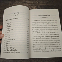 หน้าที่ของคน เพื่อความอยู่เย็นเป็นสุขของทุกชีวิต - เขมากะ-ผู้ก่อตั้งธรรมสภา รูปที่ 7