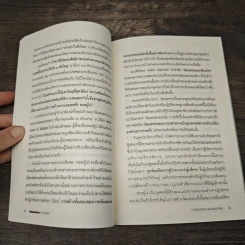 คิดนอกคอก ทำนอกคัมภีร์ - ดร.ไสว บุญมา รูปที่ 10
