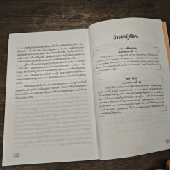 รัฐศาสตร์-การบริหาร - สุพิณ เกชาคุปต์ รูปที่ 9