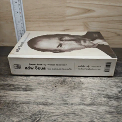 หนังสือ สตีฟ จ็อบส์ Steve Jobs - วอลเตอร์ ไอแซคสัน รูปที่ 2