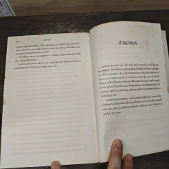 หนังสือ สตีฟ จ็อบส์ Steve Jobs - วอลเตอร์ ไอแซคสัน รูปที่ 8