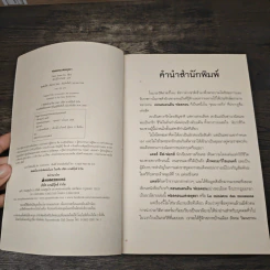 ฟอลคอนแห่งอยุธยา - Claire Keefe-Fox รูปที่ 6