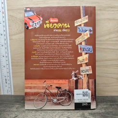 ฮั่นแน้ว เชียงคาน ผ่านเลย เบิ่งลาว - DPLUS GUIDE รูปที่ 5
