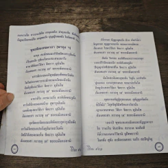 อมตะธรรมและบทสวดมนต์เสริมบารม สะเดาะเคราะห์แก้กรรม รูปที่ 7