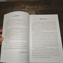 วิทยาศาสตร์ในแฮร์รี่ พอตเตอร์ - Roger Highfield, อุกฤษฎ์ มั่นคง รูปที่ 7