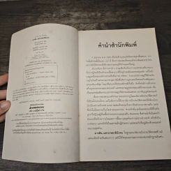 ตากสินมหาราช ชาตินักรบ - Claire Keefe-Fox รูปที่ 6