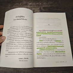 หน้าต่างบานแรก - กฤษณา อโศกสิน รูปที่ 7