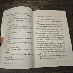 หน้าต่างบานแรก - กฤษณา อโศกสิน รูปที่ 8