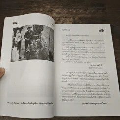 ยึดรัฐบาล - สมบูรณ์ วรพงษ์ รูปที่ 9