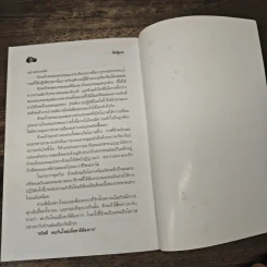 ยึดรัฐบาล - สมบูรณ์ วรพงษ์ รูปที่ 10