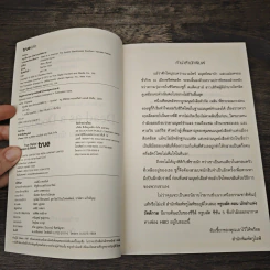 ทรูบลัด 5 ตอน นักฆ่าแห่งรัตติกาล - ชาร์เลน แฮร์ริส, วริศรา ศินาคร รูปที่ 6