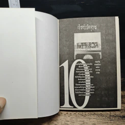 เจ้าหญิงมัจจุราช เล่ม 1-10 รูปที่ 5