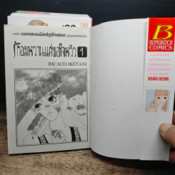 รักอมหวานแค่พอใจหวิว 7 เล่มจบ - ริคาโกะ อิเคทานิ รูปที่ 5