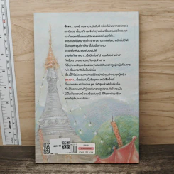 รวมเรื่องสั้นชุด สองนาง - ชูวงศ์ ฉายะจินดา รูปที่ 5