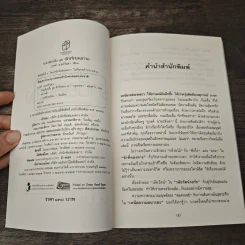 รวมเรื่องสั้นชุด รักที่หลงทาง - ชูวงศ์ ฉายะจินดา รูปที่ 6