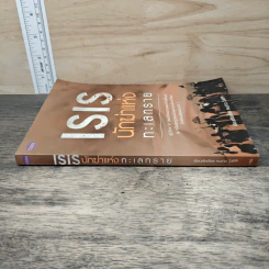 ISIS นักฆ่าแห่งทะเลทราย - คนข่าว 2499 รูปที่ 2
