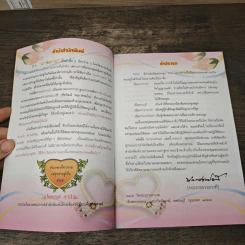 พระคุณพ่อแม่ - พระราชธรรมวาที รูปที่ 6