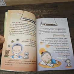 หลักการทำสมาธิเบื้องต้น - สมเด็จพระญาณสังวร สมเด็จพระสังฆราช สกลมหาสังฆปริณายก รูปที่ 7