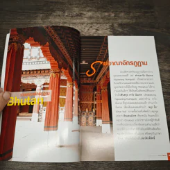 ภูฏาน บันทึกการเดินทาง ของแพทย์รามาธิบดี รูปที่ 8