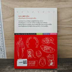 Hello AEC ญี่ปุ่น - คาซูมิ ศรีจักรวาฬ, รศ.วีรวรรณ วชิรดิลก รูปที่ 5