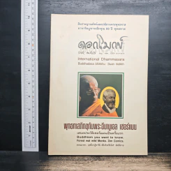 ดอกโมกข์ ปีที่ 1 ฉบับที่ 1