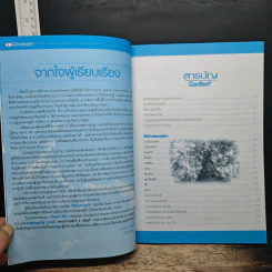 ไม้ป่าเศรษฐกิจ รูปที่ 7