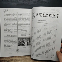 พุทธจักร ปีที่  ฉบับที่55 ฉบับที่ 12 ธ.ค.2544 รูปที่ 7