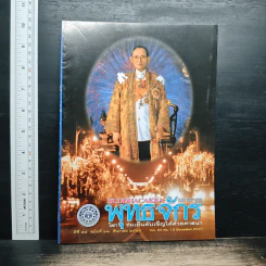 พุทธจักร ปีที่  ฉบับที่55 ฉบับที่ 12 ธ.ค.2544
