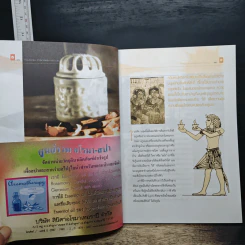 หอมระเหย ศาสตร์แห่งการบำบัด Spa & Aromatherapy รูปที่ 7