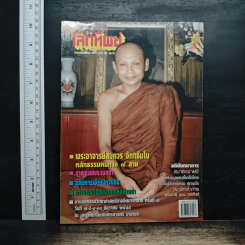 โลกทิพย์ ฉบับที่ 393 ปีที่ 1 ธ.ค.2545