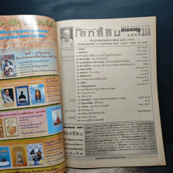 โลกลี้ลับ ปีที่ 19 ฉบับที่ 218 ม.ค.2546 รูปที่ 6